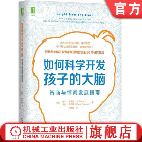 婴幼儿大脑开发专家斯塔姆教授作品