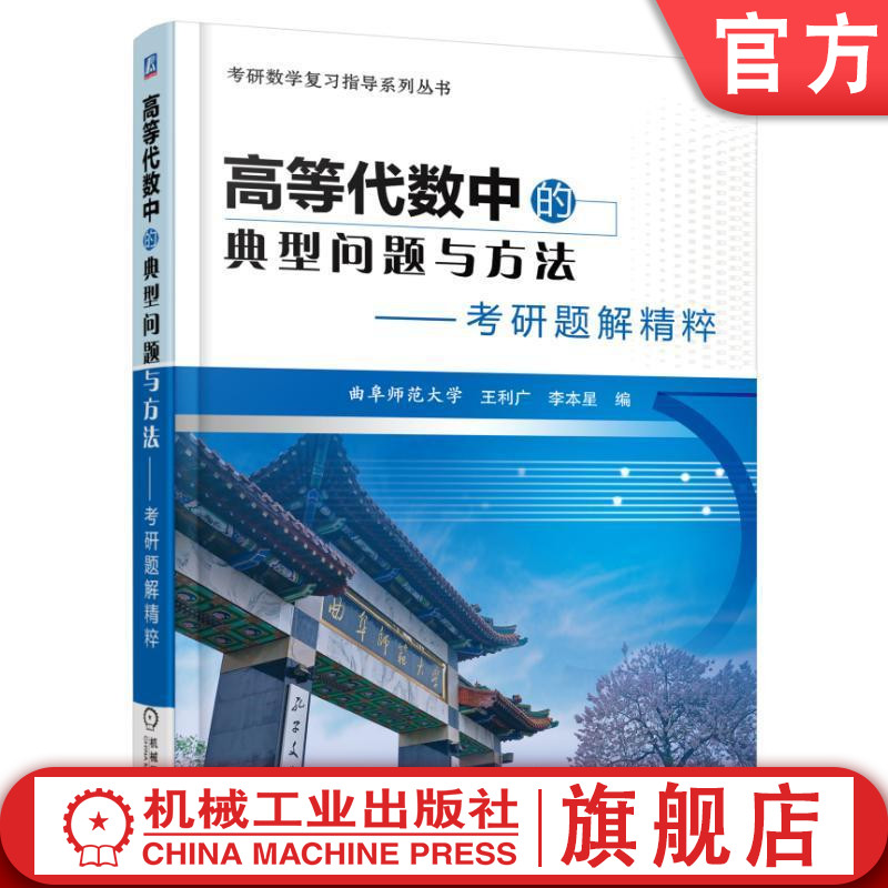 考研学生高等代数自学资料