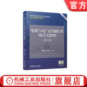 第2版 唐惠龙 机械工业出版 电机与电气控制技术项目式 社旗舰店 高等职业教育系列教材 教程 9787111721901 官网正版 牟宏均
