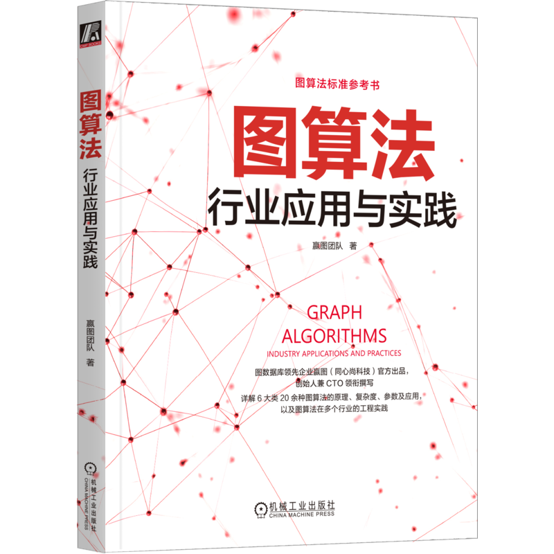 官网正版机械工业出版社