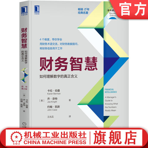 官网正版机械工业出版社