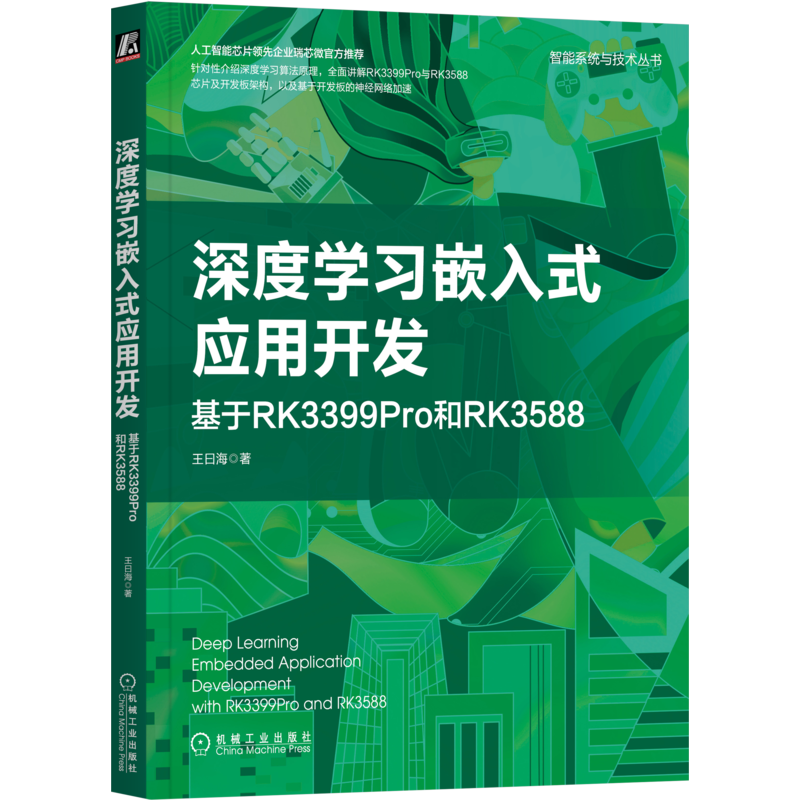 官网正版机械工业出版社