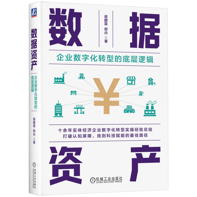 官网正版机械工业出版社