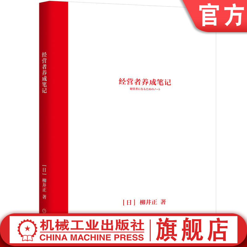 官网正版机械工业出版社