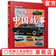 中国人 社 机械工业出版 汽车文化 汽车里 中国故事 科普 北京伊初文化 汽车文化启蒙书 插图 官网现货 中国 全彩印刷 汽车