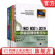 ISO90012015质量管理体系文件 4册 文件编写实战通用教程 内审员实战通用教程 一本通 套装 IATF质量管理体系五大工具新版 官网正版