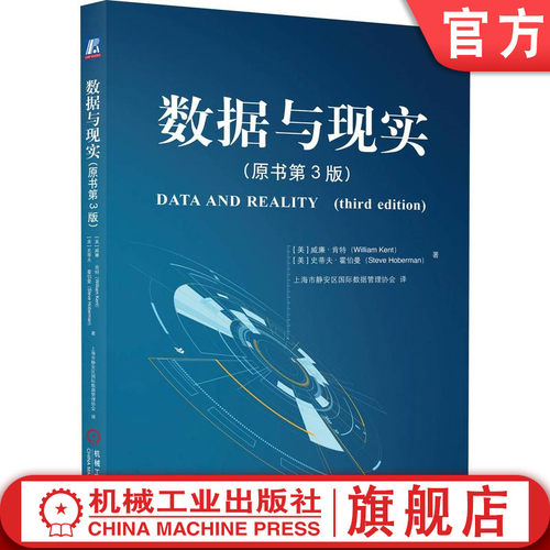 数据机械工业出版社官网正版