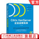 Citrix XenServer企业运维实战 成杭 机械工业出版 书籍 9787111587859 社 正版