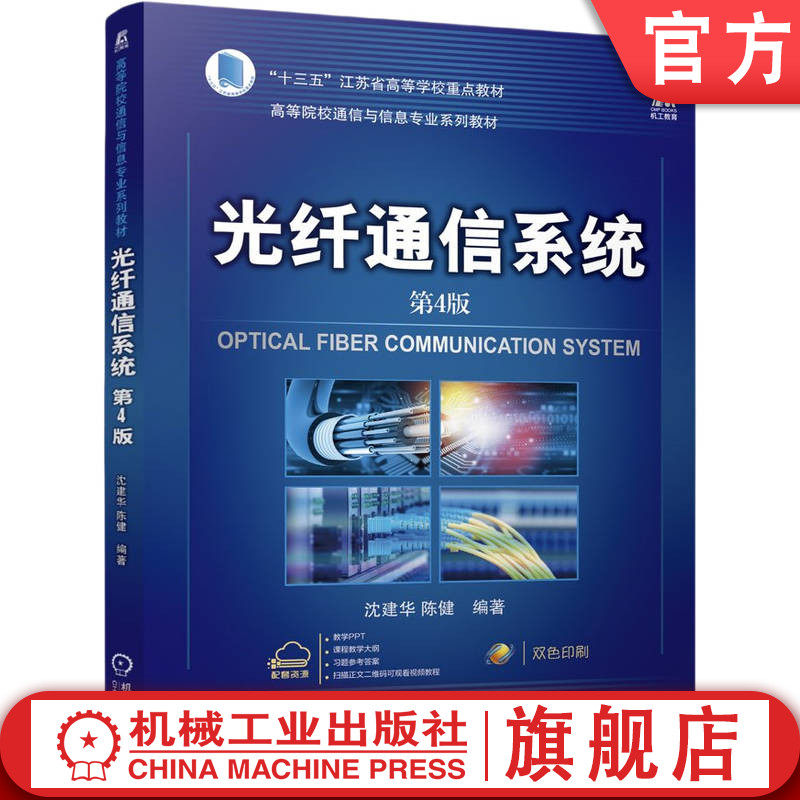 机械工业出版社官网正版