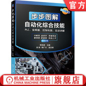 继电器 微处理器 韩雪涛 熔断器 保护器 电气控制 电磁感应 韩广兴 吴瑛 步步图解自动化综合技能 官网正版