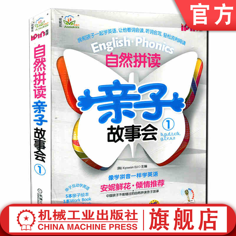 官网正版 安妮花 自然拼读亲子故事会1 共5册 Kyowon ELI 爱拼点读拼读规则 小学英语教材 幼儿园课本 绘本故事书 青少年儿童读物