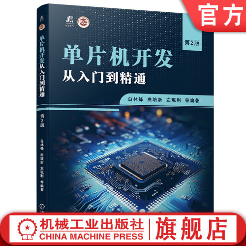 机械工业出版社官网正版