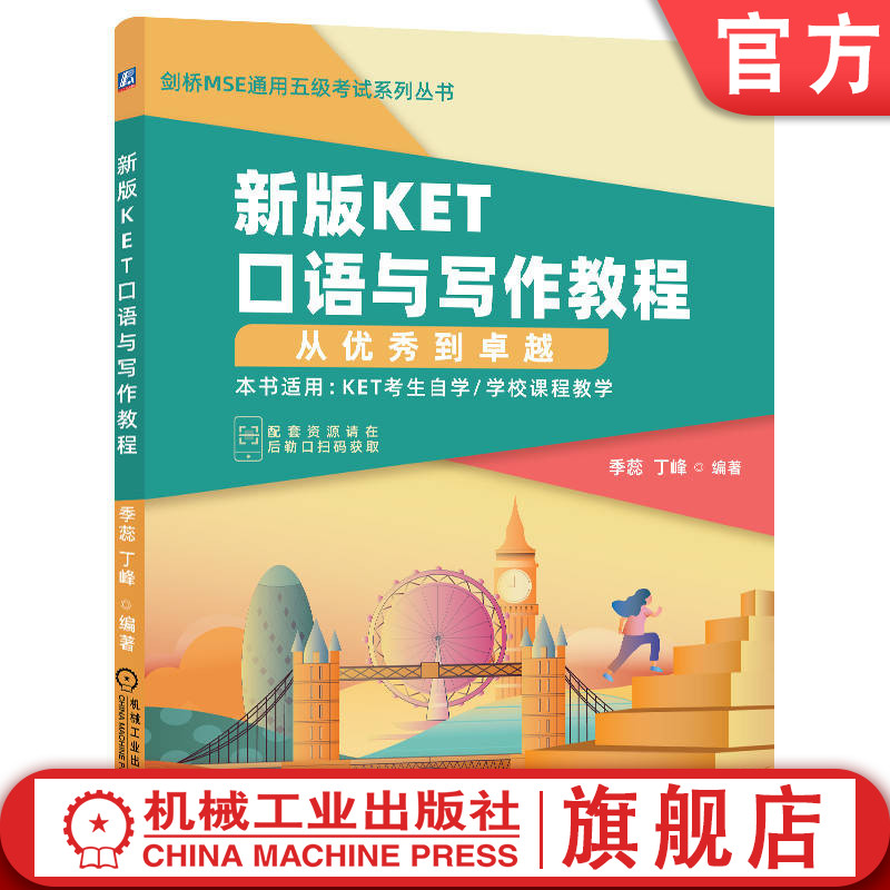 官网正版机械工业出版社