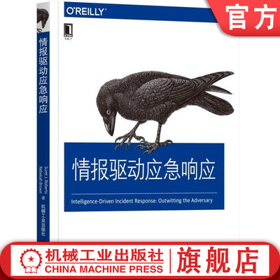 正版书籍 情报驱动应急响应 [美] 斯科特·罗伯茨 利百加·布朗 O'Reilly精品图书系列 9787111608004 机械工业出版社