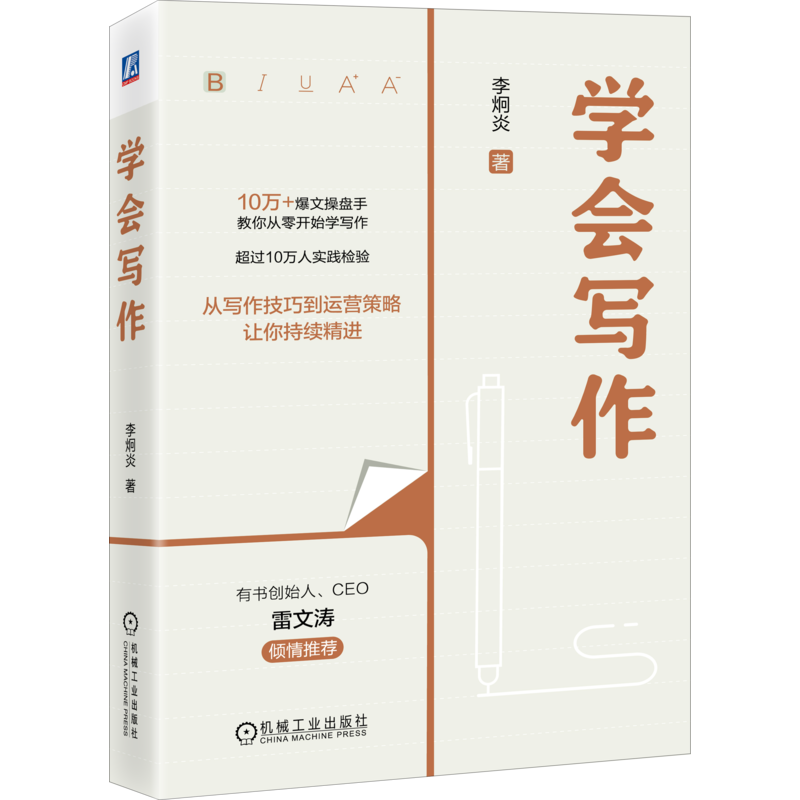 官网正版机械工业出版社