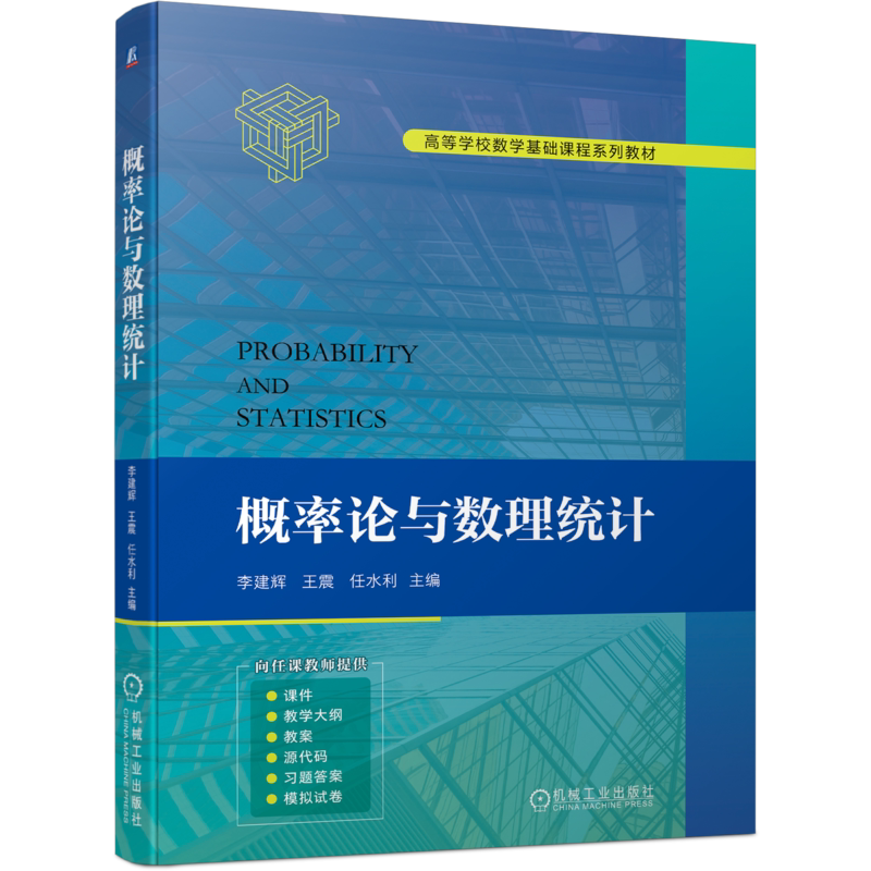 官网正版机械工业出版社