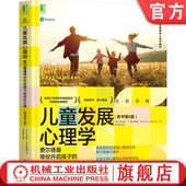 成长之旅 原书第8版 学龄前期 儿童发展心理学 青少年期 幼儿期 费尔德曼带你开启孩子 婴儿 官网正版 产前