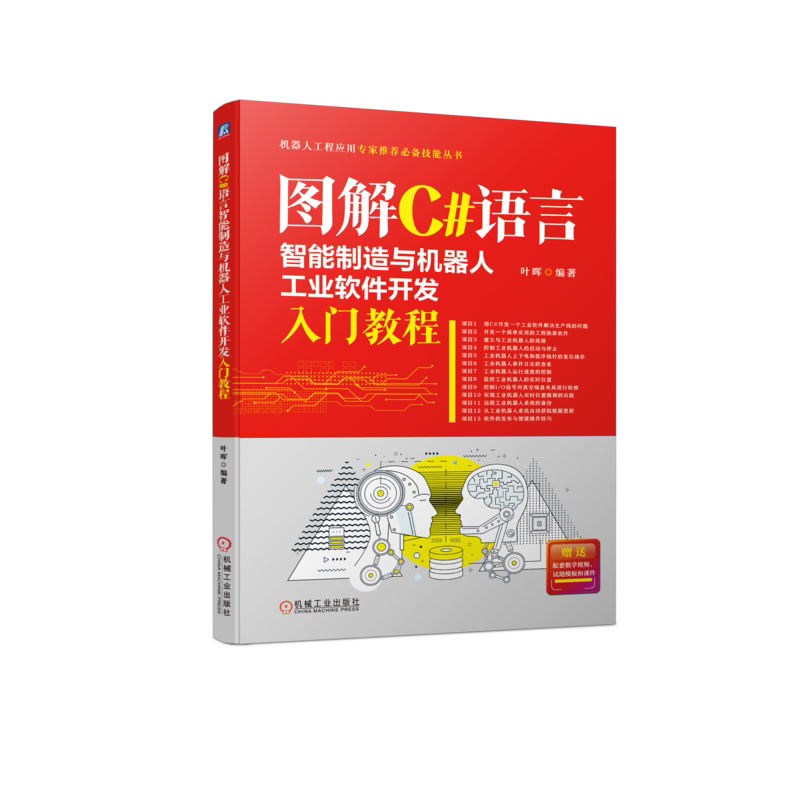 机械工业出版社官网正版
