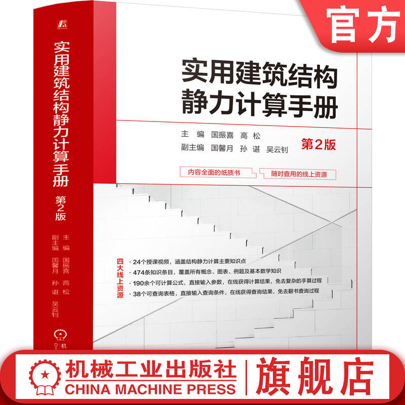 机械工业出版社官网正版