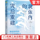 灾后重建 压力 创伤恢复 创伤修复 心理疗愈 7个身体练习 释放压力 身体 创伤疗愈 释放创伤 大卫·拜尔采利 我体内 官网正版