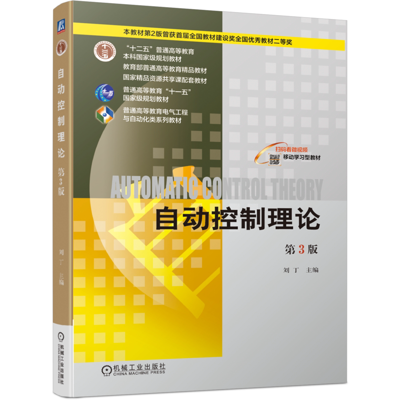 官网正版机械工业出版社
