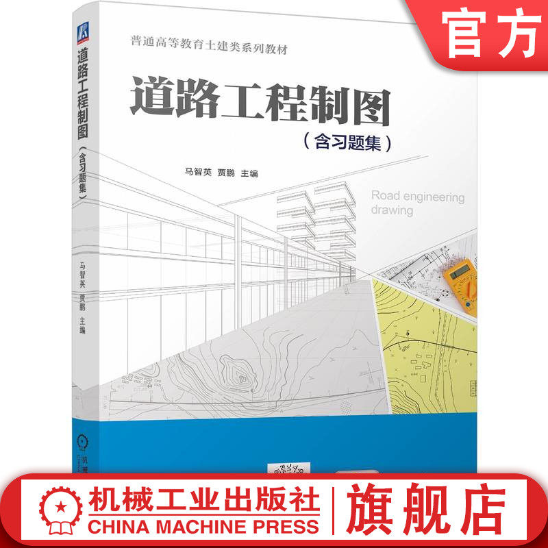 机械工业出版社官网正版
