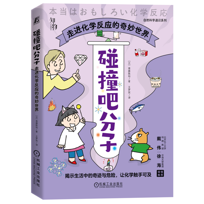 化学反应机械工业出版社