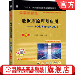 官网正版 数据库原理及应用——SQL Server 2022  第3版 贾铁军  刘建准 9787111742692 机械工业出版社 教材