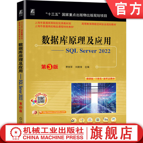 官网正版机械工业出版社