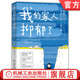 心理 家庭 下园壮太 能力提升 个人成长 沟通技巧 家人抑郁了 前田理香 健康 官网正版 励志 我