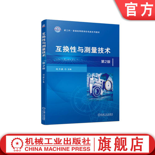 互换性