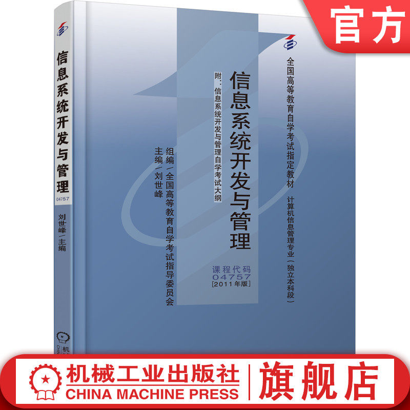信息系统机械工业出版社