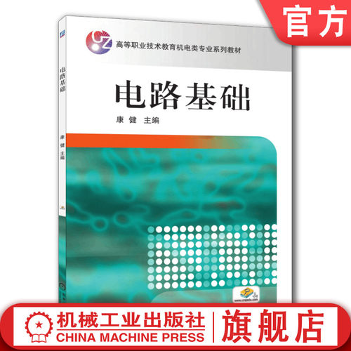 电路基础