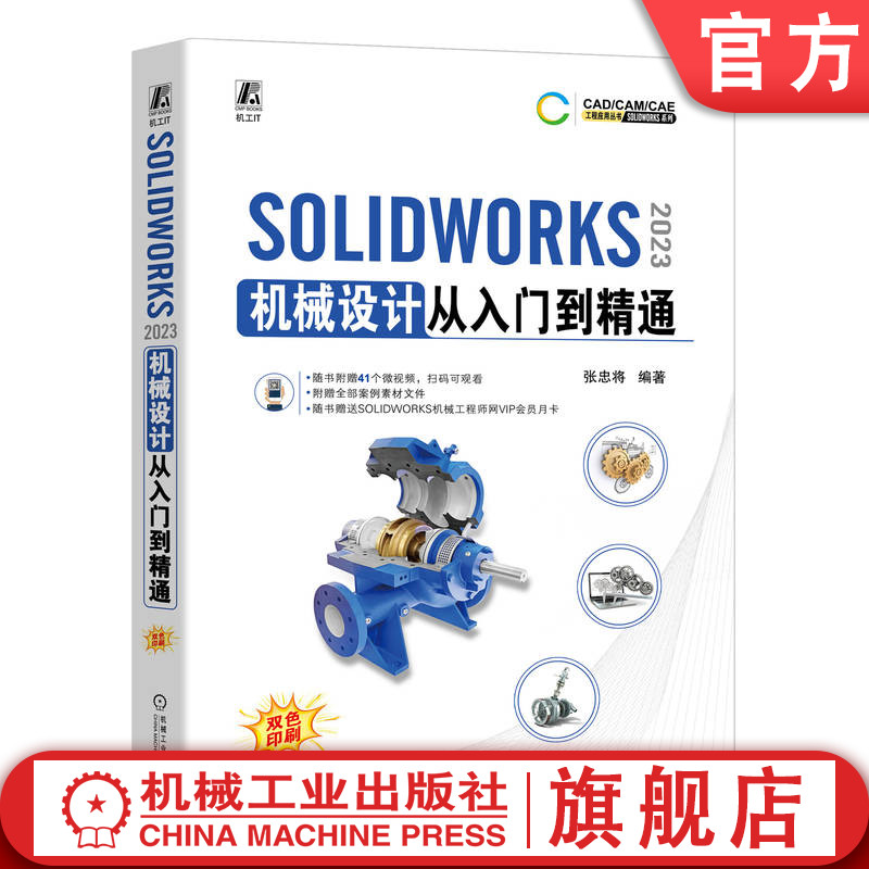 官网正版机械工业出版社