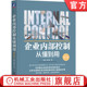 社 冯萌 企业内部控制从懂到用 官网正版 内控实用宝典方法和案例拿来即用 第2版 著 机械工业出版 宋志强 9787111759454