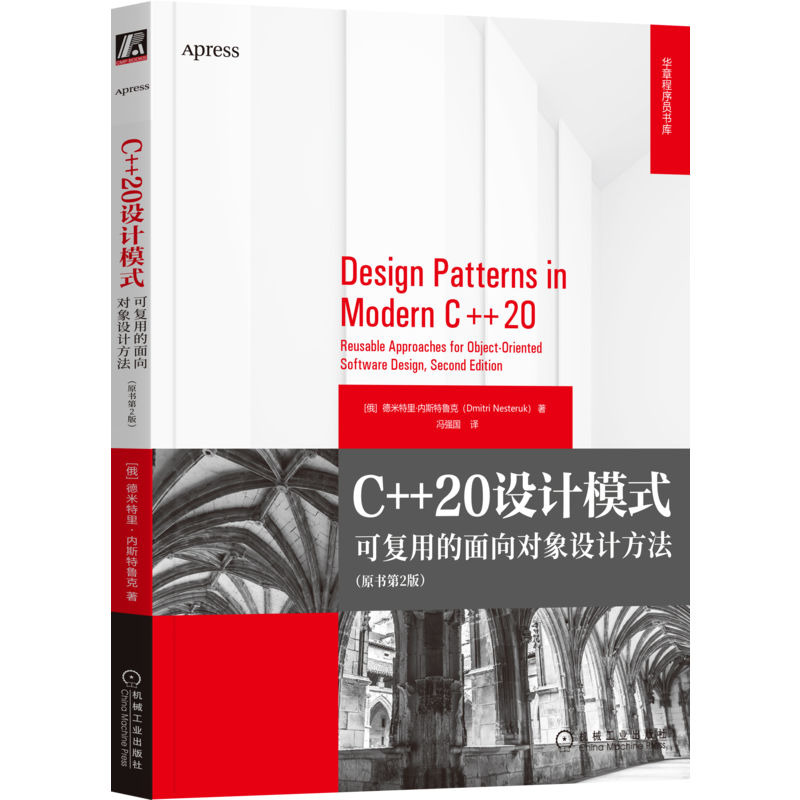 官网正版 C++20设计模式 可复用的面向对象设计方法 原书第2版 德米特里 内斯特鲁克 开发者工具 奇异递归模板模式 构造器