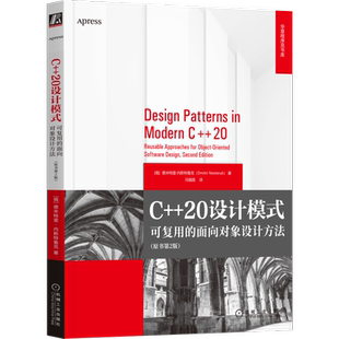 官网正版 C++20设计模式 可复用的面向对象设计方法 原书第2版 德米特里 内斯特鲁克 开发者工具 奇异递归模板模式 构造器