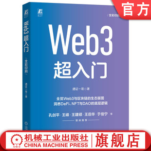 架构 宇 确权工具 信息技术 通证一哥新作 超入门 元 计算机网络模型 宙 资产确权 用户痛点 艺术收藏 会员凭证 Web 官网正版