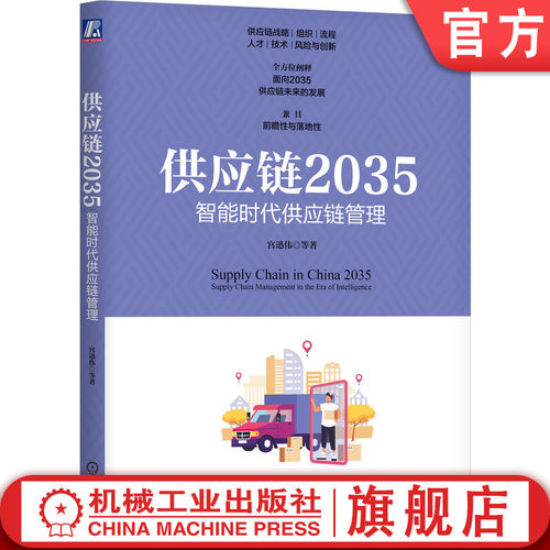官网正版机械工业出版社