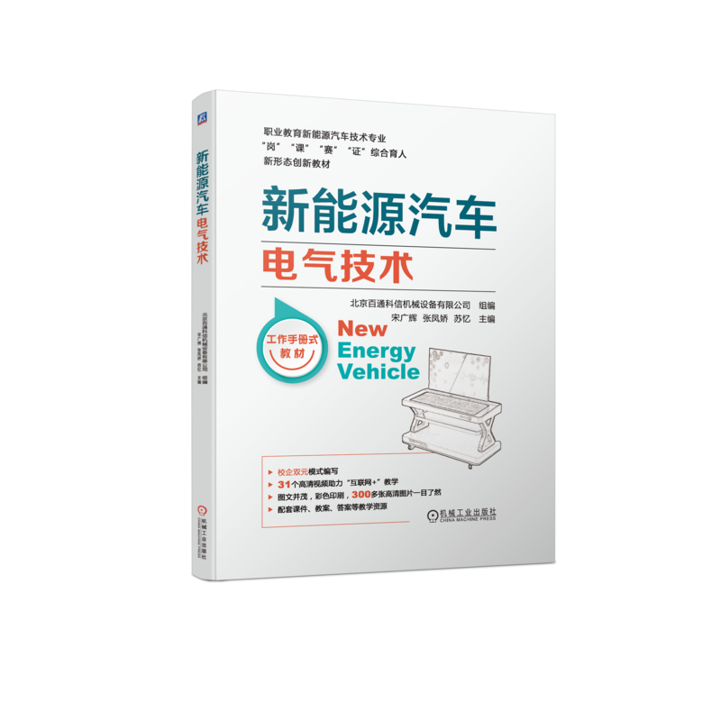 官网正版机械工业出版社