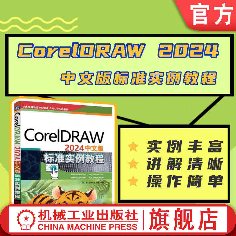 机械工业出版社官网正版