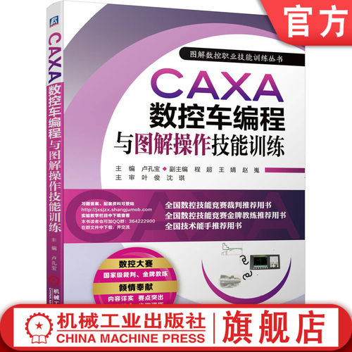 全国数控裁判、教练、能手推荐+配套资料