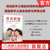 澳 埃利·泰勒 机械工业出版 养育联盟：新手父母需要了解 社 9787111759881 85个关键问题 Taylor 官网正版 Elly