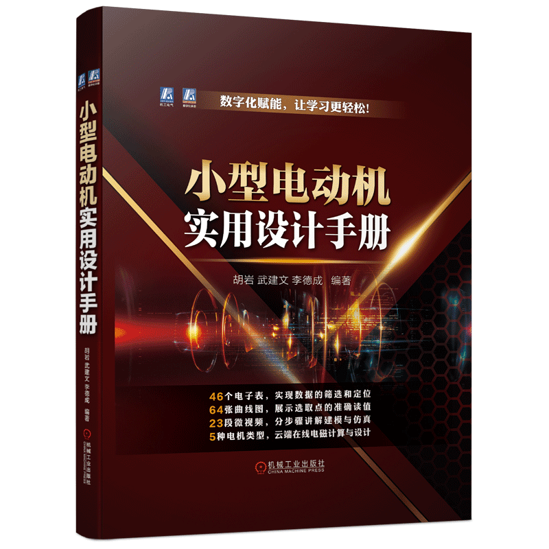 机械工业出版社官网正版