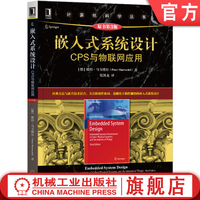 正版 嵌入式系统设计 CPS与物联网应用 原书第3版 彼得 马韦德尔 信息物理系统 IoT FPGA Linux 多核调度 微控制器 机械工业出版社