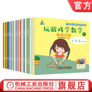 官网正版 手指点读发声宝盒 玩游戏学数学 全40册 智典棒棒糖 学龄前儿童 启蒙教育 思维训练 物数对应 加减法运算 排序 逻辑推理