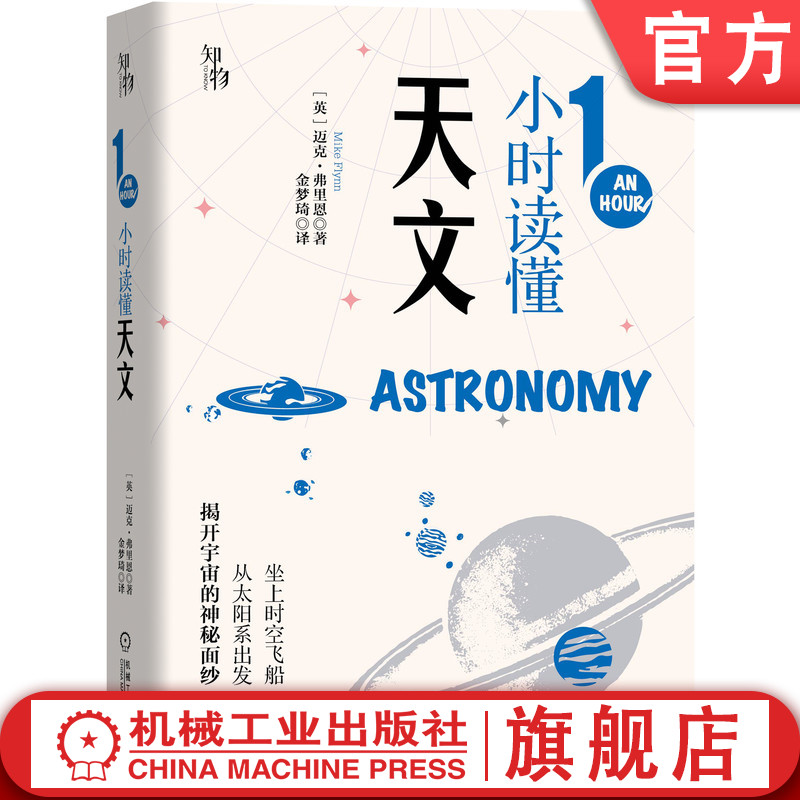 你所不知道的宇宙大百科 官方正版