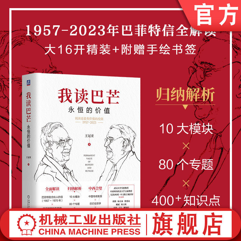 条分缕析全面解读巴芒六十余年投资进化之路