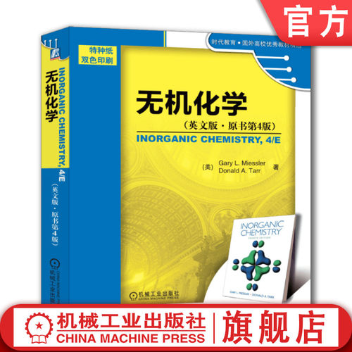 官网正版 无机化学 英文版 原书第4版 Gary L Miessler 时代教育 国外高校教材精选 9787111370673 机械工业出版社旗舰店