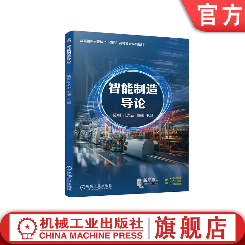 机械工业出版社官网正版